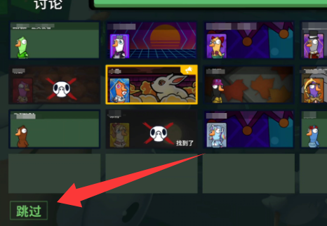 《鹅鸭杀》会议投票结果界面，显示多名玩家得票情况及‘跳过’选项的票数统计