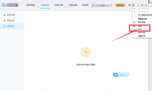 百度网盘设置下拉菜单中关于选项的界面截图