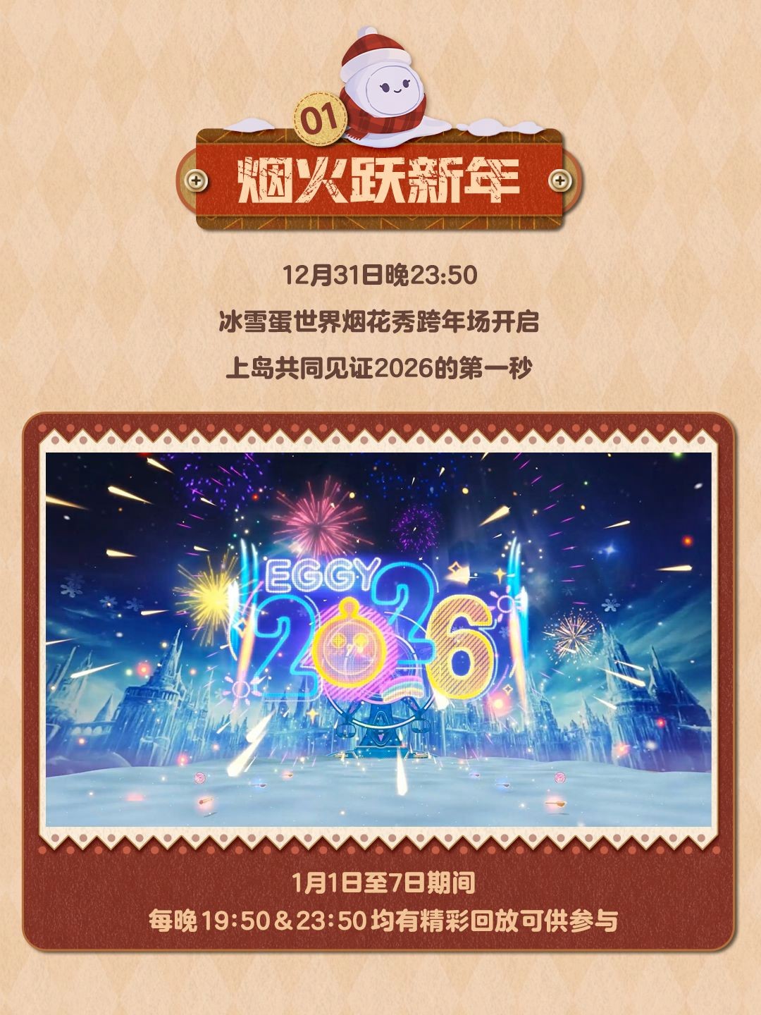 跨年烟花秀现场画面，蛋仔们聚集在高台之上，抬头仰望绚丽绽放的烟火，背景是璀璨星空与流动光带