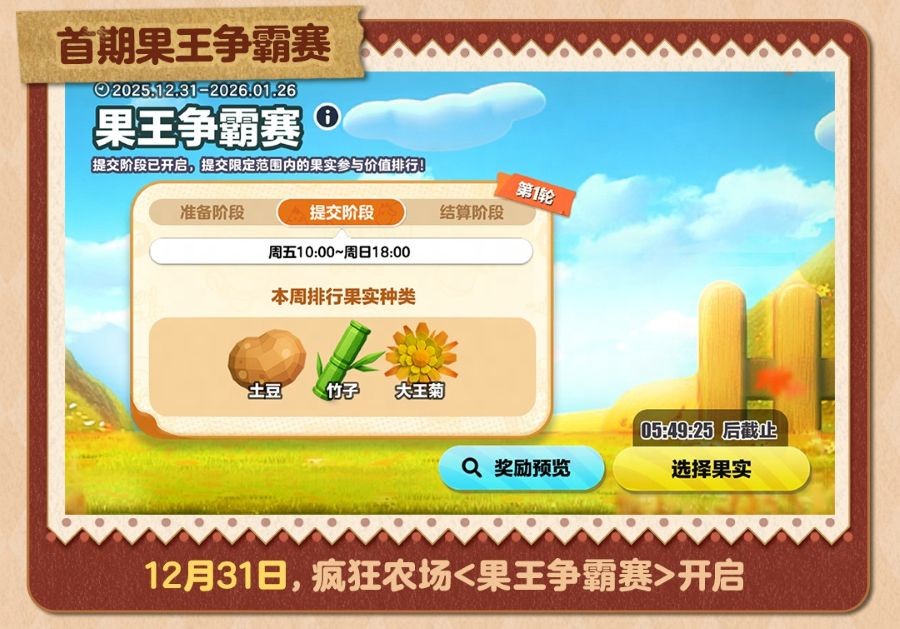 果王争霸赛宣传海报，三种果实拟人化形象站成一排，背后是金光闪闪的冠军奖杯