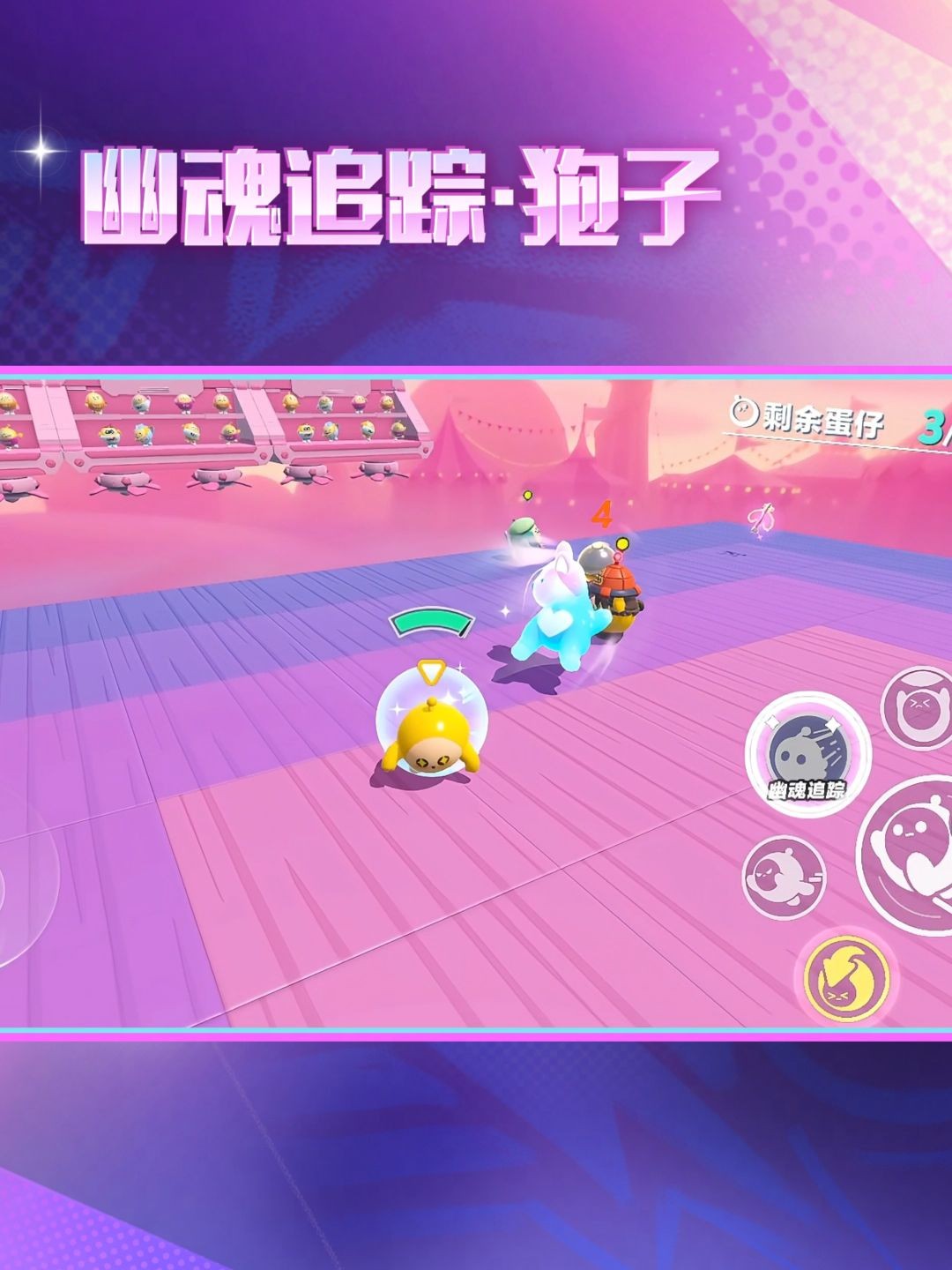 ‘幽魂追踪·狍子’技能特效，一只发光小狍子从蛋仔手中跃出追踪敌人