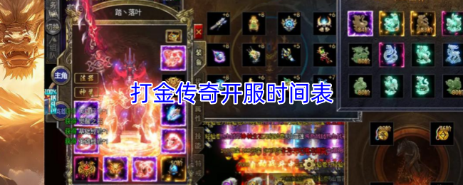 打金传奇游戏主界面展示，角色身穿重甲手持武器，背景为烈焰城场景，整体画风复古热血