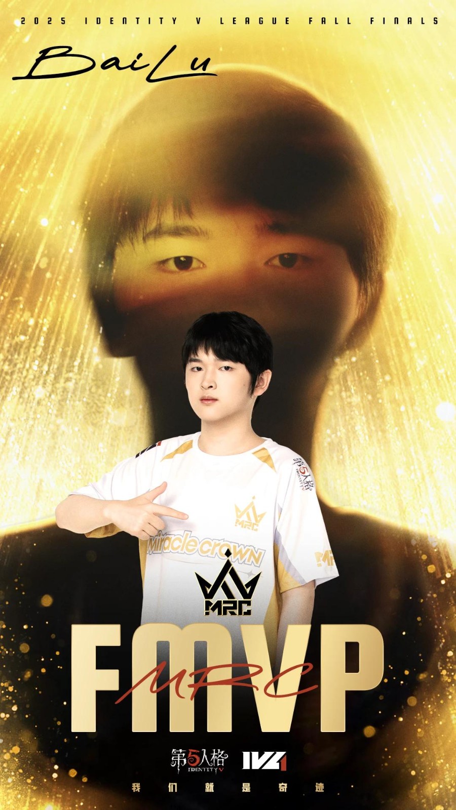 MRC战队五名选手在赛后合影，围成一圈高举双手庆祝，背景为巨大的赛事LOGO和闪烁的灯光