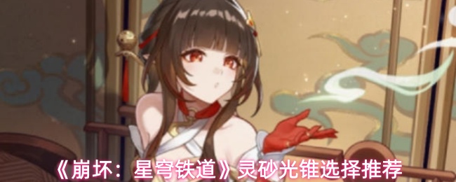 灵砂角色立绘展示，身着传统风格服饰，周围环绕火焰元素特效，凸显其火属性丰饶定位