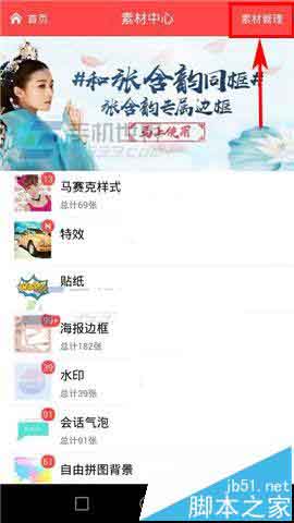 点击右上角素材管理按钮的操作界面