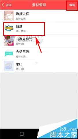 进入编辑模式并勾选多个素材准备删除