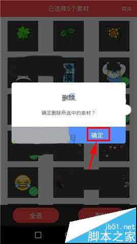删除确认提示框，显示‘确定’与‘取消’选项