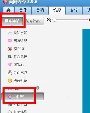 静态饰品列表中突出显示‘证件照’分类，右侧预览多种正装样式