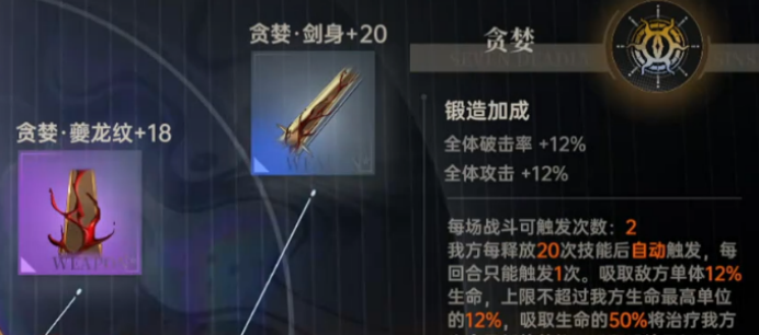 傲慢与妒忌武器技能说明界面，突出显示复活与回蓝机制