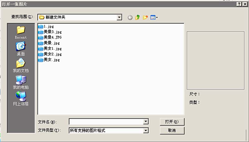 美图秀秀文件打开界面，显示图片选择对话框及预览缩略图