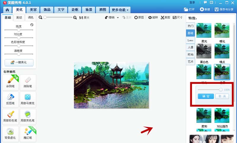 去雾调节滑块界面，显示当前调整百分比数值