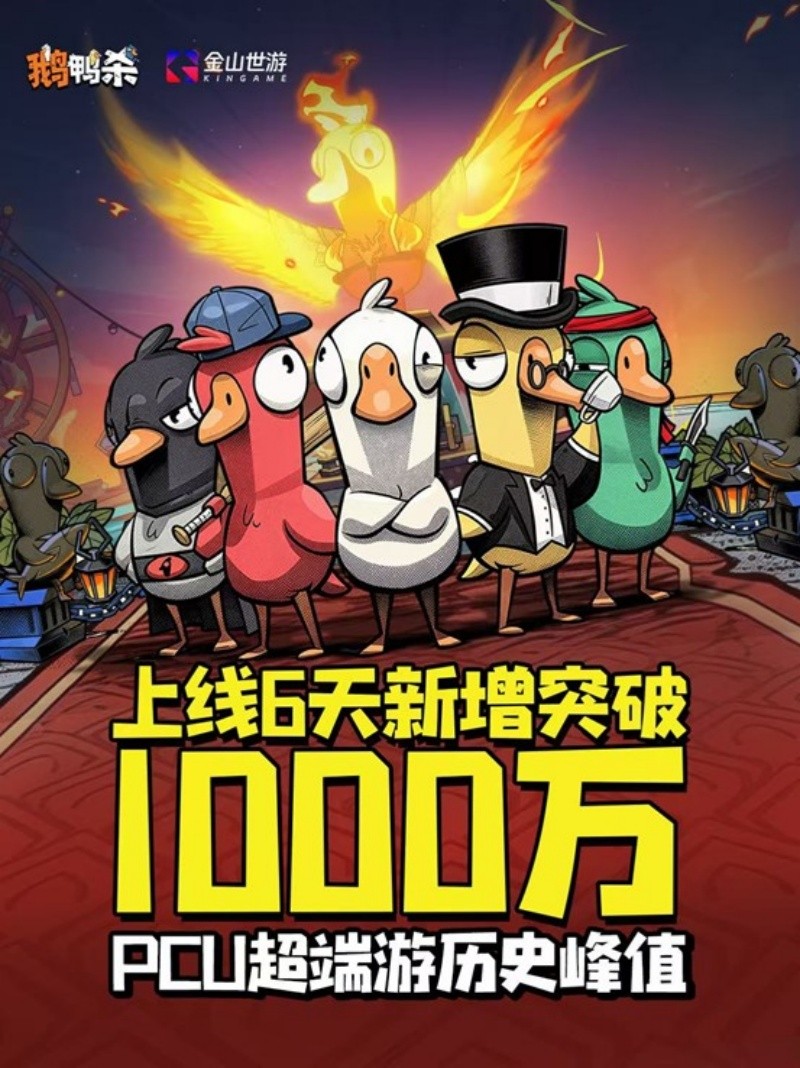 《鹅鸭杀》手游宣传主视觉图，一群卡通风格的鹅与鸭角色围站在地图中央，气氛紧张又诙谐