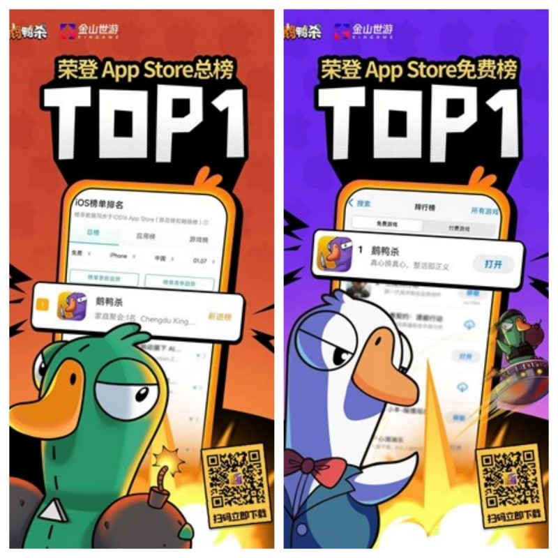 手机界面展示《鹅鸭杀》在App Store和各大安卓平台排行榜登顶的画面，榜单位置醒目