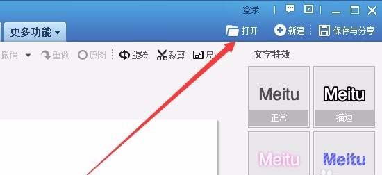 美图秀秀主界面展示，右上角清晰显示‘打开’按钮，准备导入图片