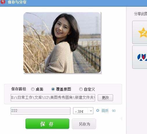 保存成功提示出现，完整展示从打开到导出的全流程成果