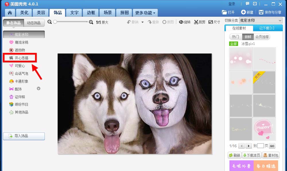 开心恶搞分类界面，用户正准备点击假发筛选标签