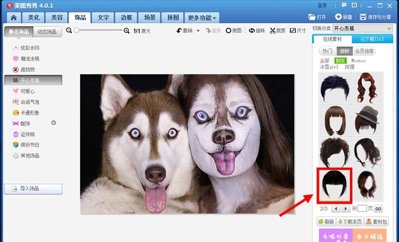用户正在调整假发的位置和尺寸，预览效果已覆盖人物头部