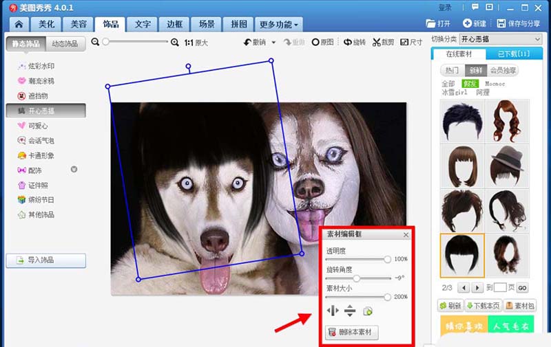 编辑框内显示可调节参数，包括位置、大小和角度控制滑块