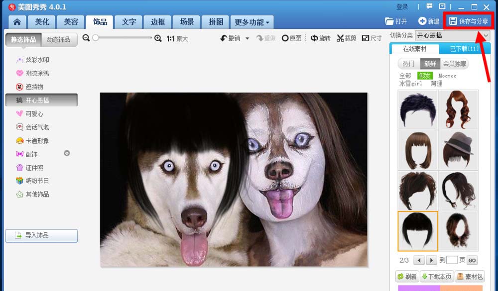 保存与分享界面，用户正在确认保存路径和文件名