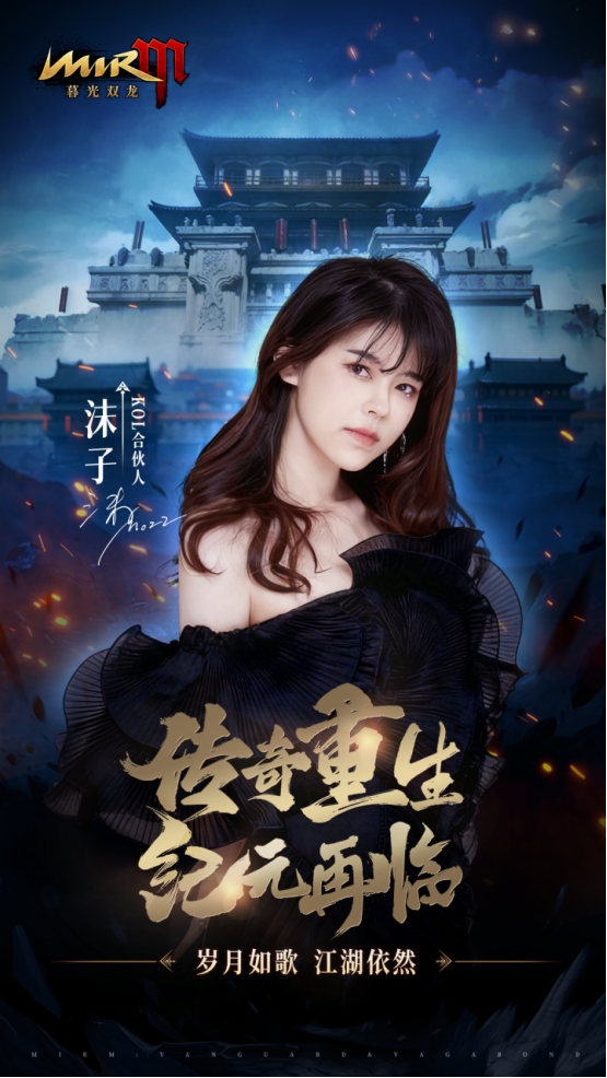 沫子Mozz宣传海报，手持游戏手柄微笑出镜，背景为《暮光双龙》LOGO