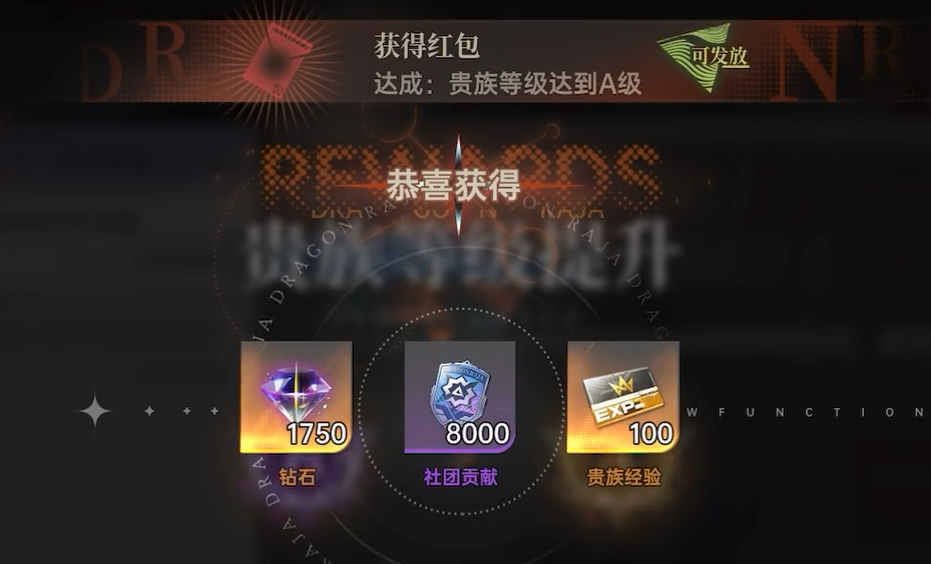 贵族B级奖励界面截图，显示充值6元可获得SSR角色‘楚子航’