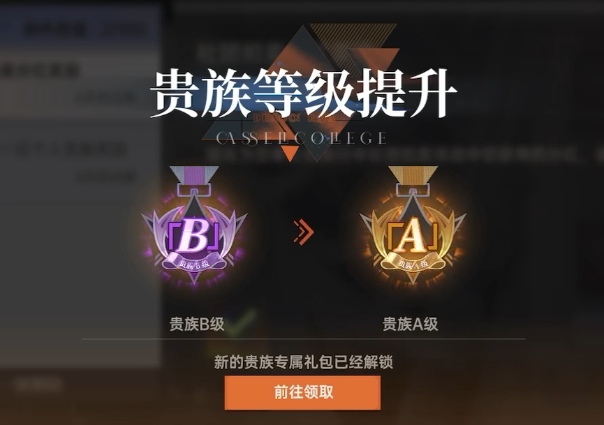 贵族A级奖励详情页，突出显示赠送的‘风霜之怒’言灵图标