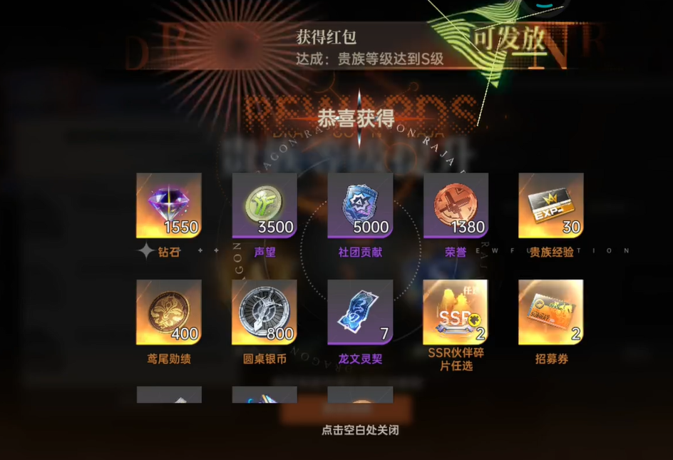 贵族S级与SS级对比图，展示资源数量差异及新增特权说明