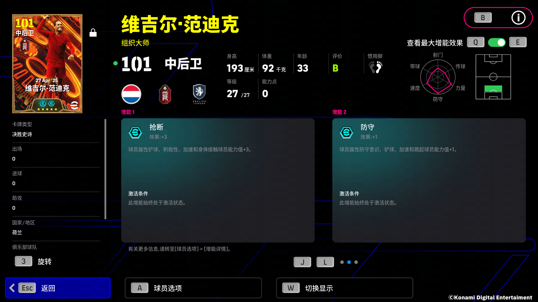 范迪克在边路伸脚完成精准铲断，皮球被干净利落踢出危险区域