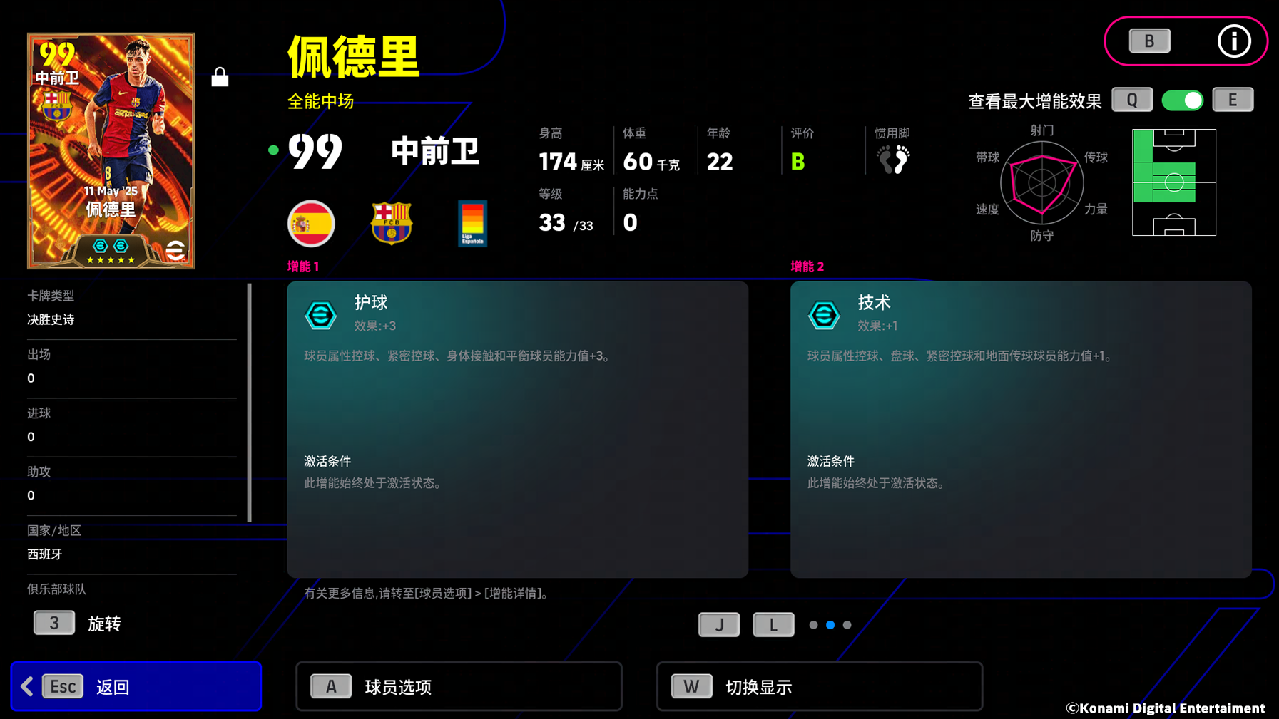 佩德里远距离轰出一记势大力沉的世界波，皮球直挂死角破门得分