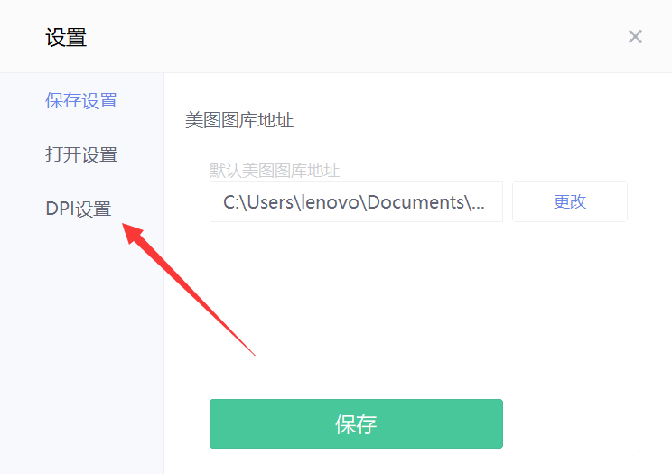DPI设置界面中已勾选‘开启高DPI模式’，下方有‘保存’按钮可供点击