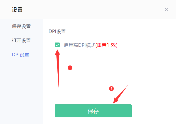 DPI设置界面中取消勾选高DPI模式，表示可切换回标准显示模式
