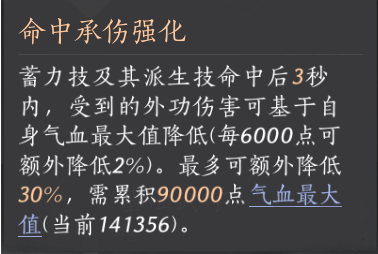 《燕云十六声》八方枪心法界面截图，突出显示‘命中目标后获得30%减伤，持续5秒’的描述