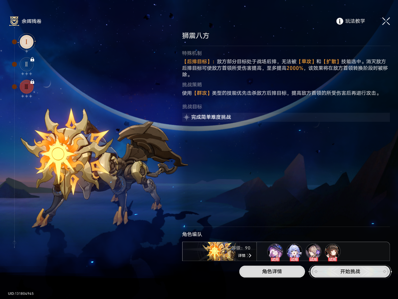 角色阵容配置界面，展示翡翠、知更鸟等角色站位及技能准备状态