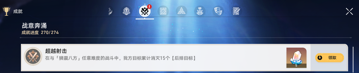 屏幕上弹出成就解锁提示‘超越射击’，背景为激烈的战斗动画