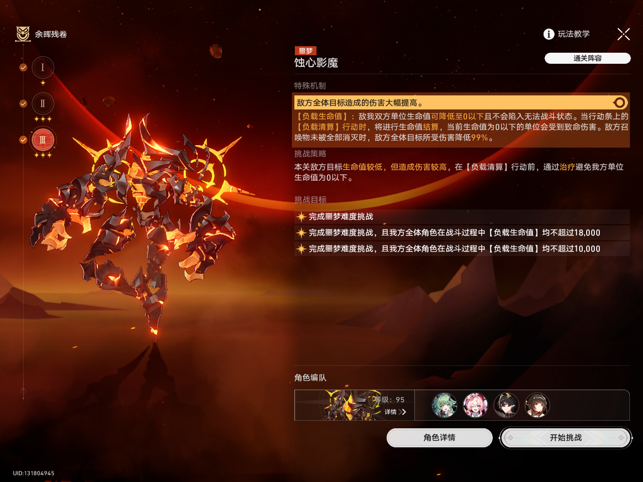 战斗中角色血条下方标注‘负载生命值’数值，接近但未超8000