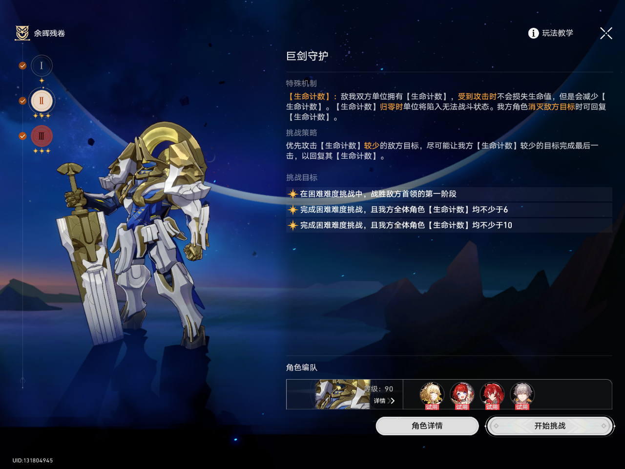 队伍配置界面展示阿格莱雅、缇宝等试用角色组成的支援型阵容