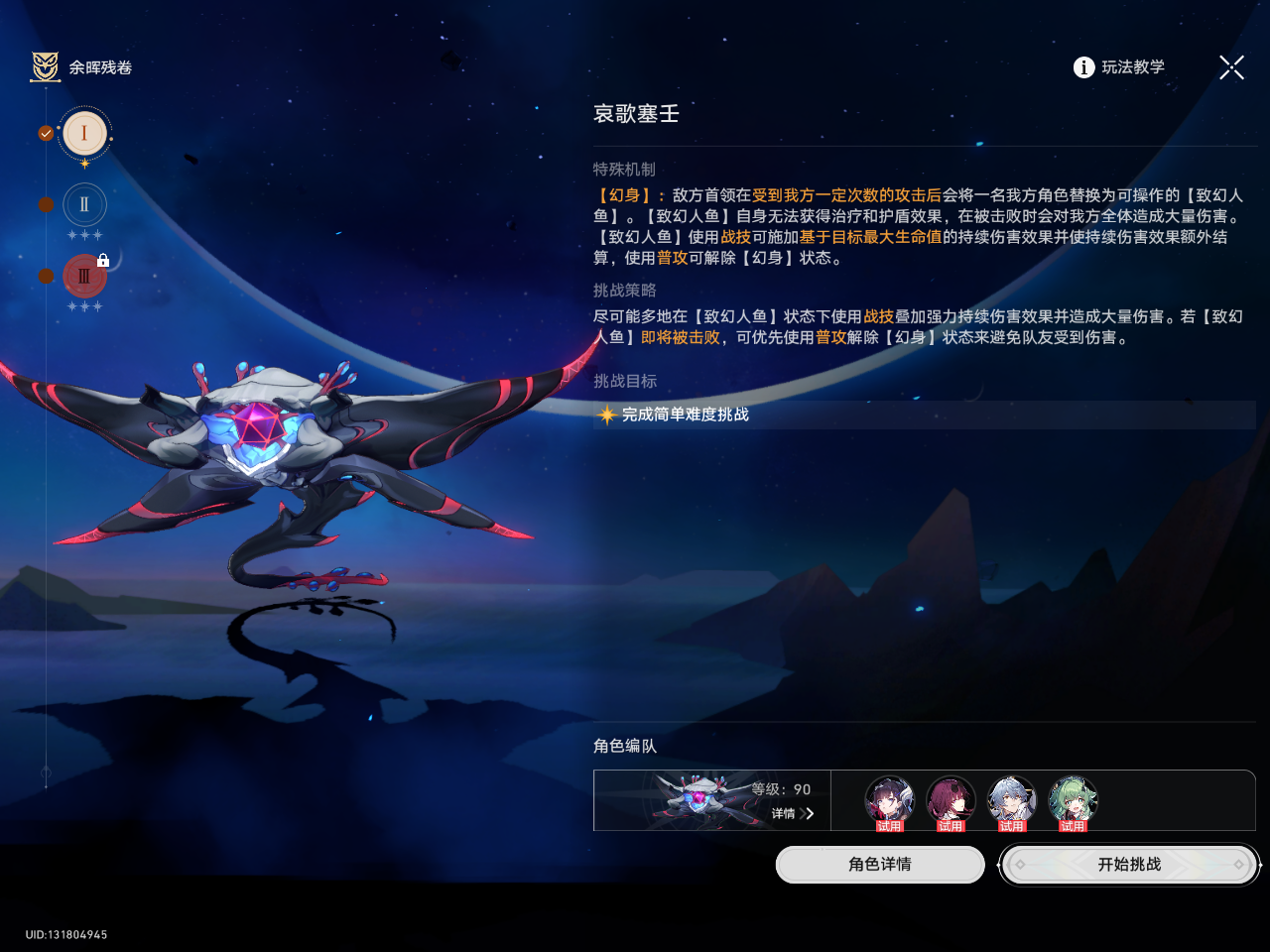 星期日释放技能变身成‘致幻人鱼’，外观变为蓝色人鱼形态