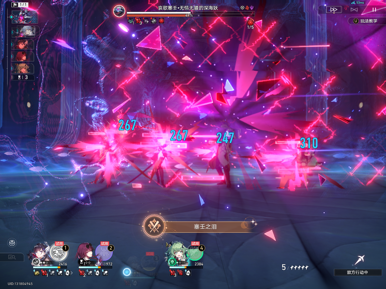 致幻人鱼被BOSS技能命中倒地，随即弹出成就‘塞壬之泪’解锁通知