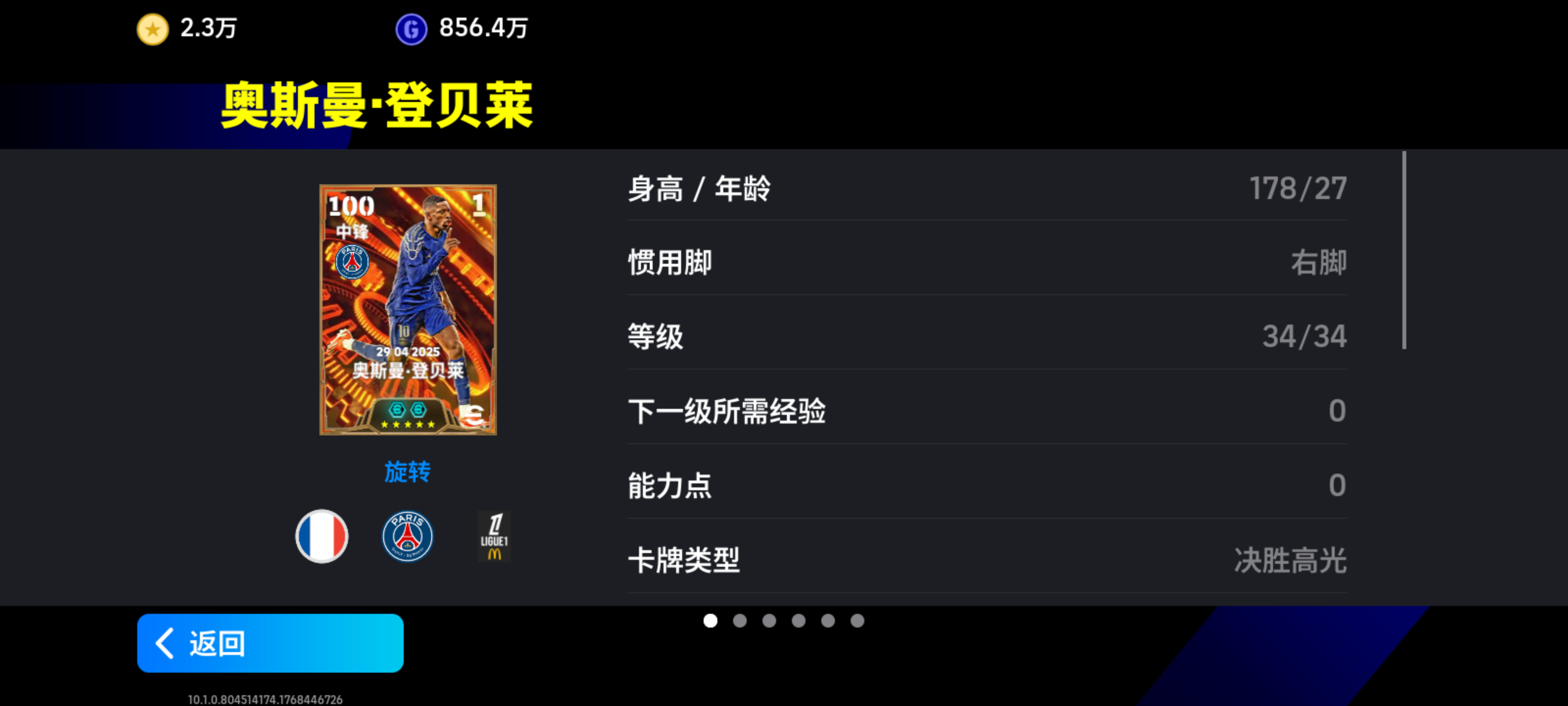 登贝莱身穿大巴黎球衣庆祝进球，手臂指向天空，神情激动