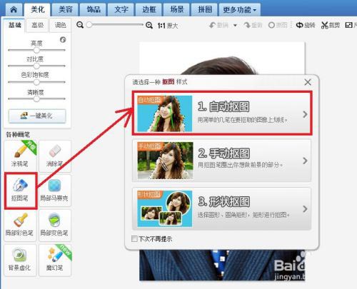 自动抠图操作界面特写，界面中央显示半透明人像轮廓，周围呈现动态识别光效，左下角提示‘人像识别中…’