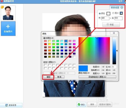 背景设置弹窗界面，色盘区域突出显示‘红底’‘蓝底’‘白底’三枚快捷色块，底部滑动条可微调饱和度与明度
