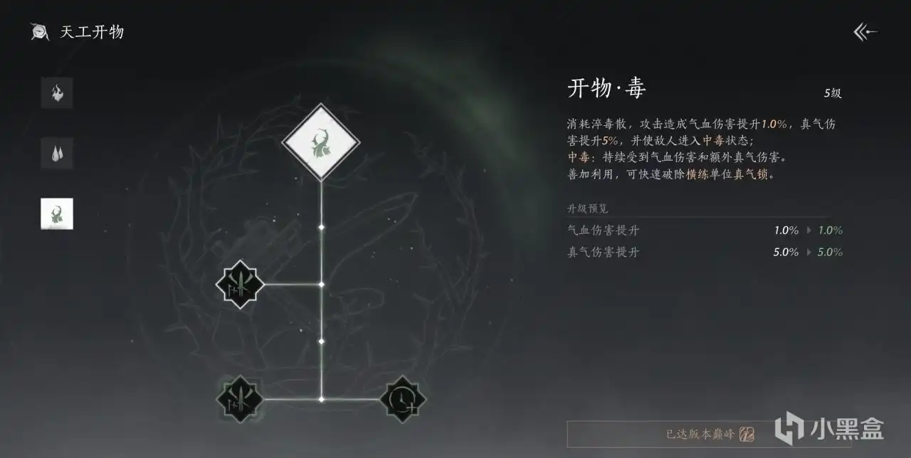 《燕云十六声》天工系统UI界面：左侧显示火/水/毒三枚发光篆印图标，右侧为动态升级进度条与‘采集50次即可升至Lv.5’提示文字