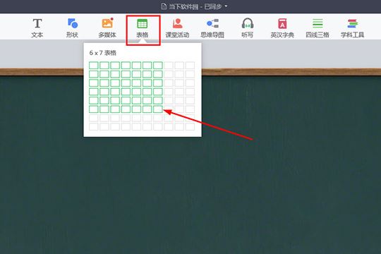 希沃白板界面特写：顶部功能栏高亮显示‘表格’按钮，下方悬浮6×7网格预览框，鼠标悬停于该选项上呈现蓝色高亮反馈
