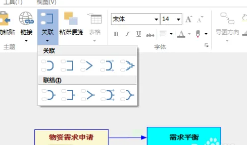 MindMapper关联线编辑面板特写：右侧弹出式菜单中高亮显示‘箭头样式’‘线条粗细’‘添加标签’三项可调参数
