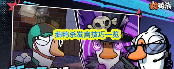 《鹅鸭杀》紧张激烈的会议投票场景：角色围坐圆桌，头顶悬浮身份问号，弹幕式发言气泡密集浮现，背景灯光闪烁营造高压氛围