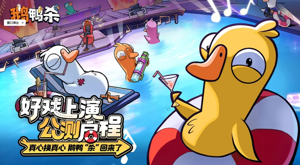 《鹅鸭杀》会议界面特写：左侧为按顺序排列的玩家头像与麦克风图标，右侧为实时滚动的发言气泡，其中被高亮标注的‘顺麦标识’与‘禁插麦警示牌’清晰可见