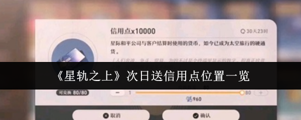 《星轨之上》游戏主界面全景图，深空背景中悬浮着流光溢彩的星舰编队与旋转的环形空间站，UI右上角清晰可见邮箱图标与动态闪烁的‘新邮件’提示