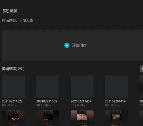剪映专业版启动界面截图，深色主题界面中央显示‘开始创作’蓝色高亮按钮
