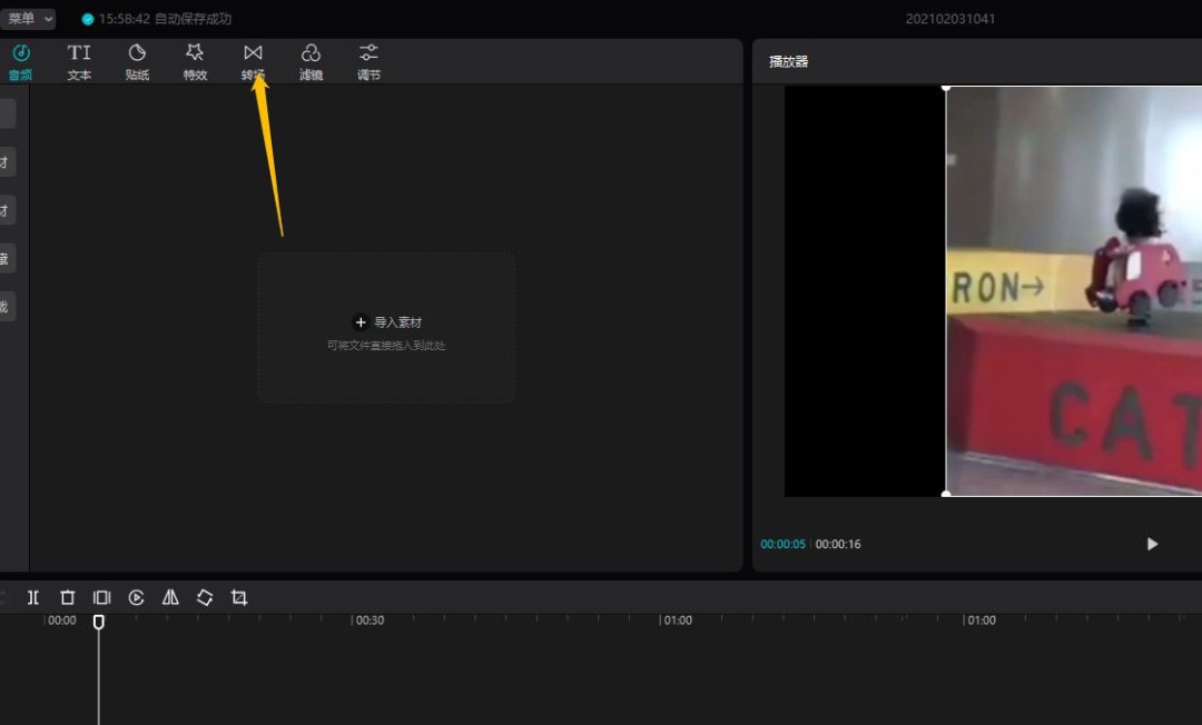 剪映底部工具栏中‘转场’图标被高亮点击状态，弹出侧滑式特效分类菜单