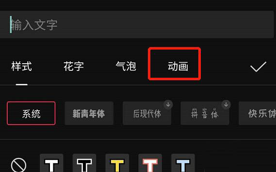 动画设置子菜单界面，顶部标题为‘动画’，中部聚焦‘入场动画’分类，列表中‘卡拉OK’选项带有麦克风图标并处于选中高亮状态